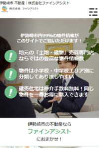 自宅で最新物件情報をチェックできる株式会社ファインアシスト